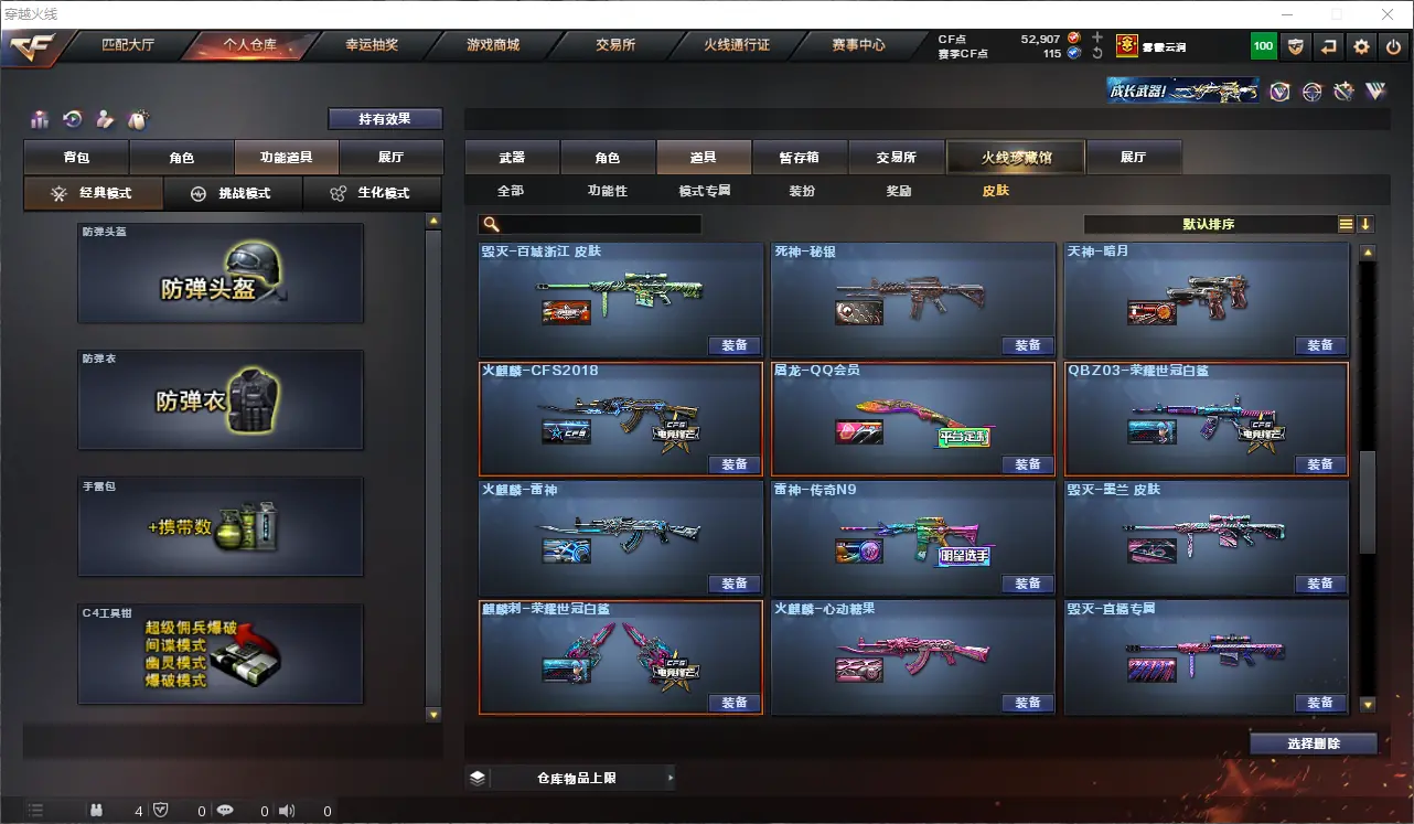 CFLC313437穿越火线账号详情图23 CFLC313437穿越火线账号详情图23