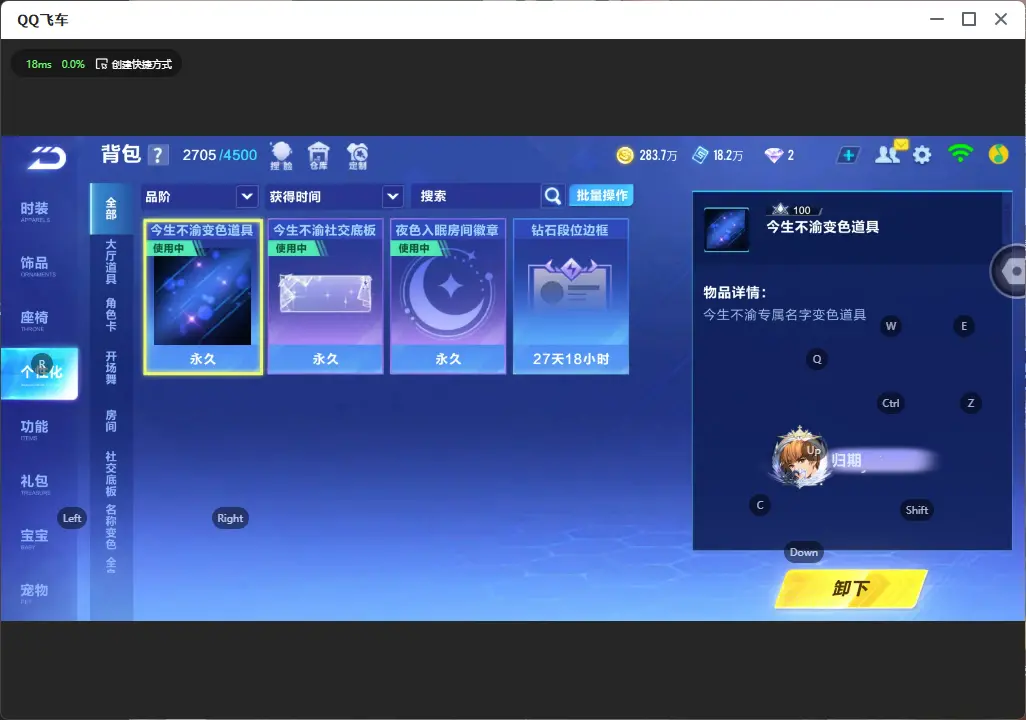 FCSLC32113QQ飞车手游账号详情图19 FCSLC32113QQ飞车手游账号详情图19
