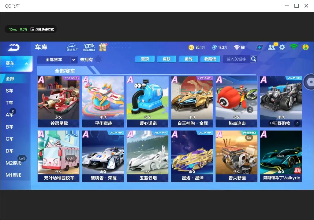 FCSLC32081QQ飞车手游账号详情图7 FCSLC32081QQ飞车手游账号详情图7
