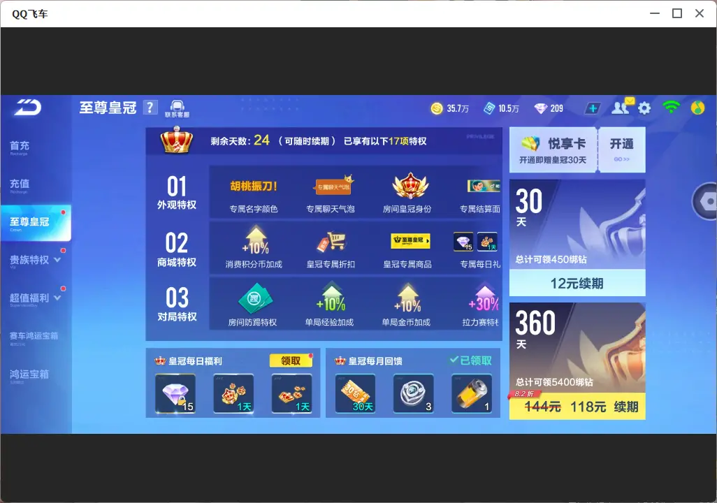 FCSLC32088QQ飞车手游账号详情图6 FCSLC32088QQ飞车手游账号详情图6