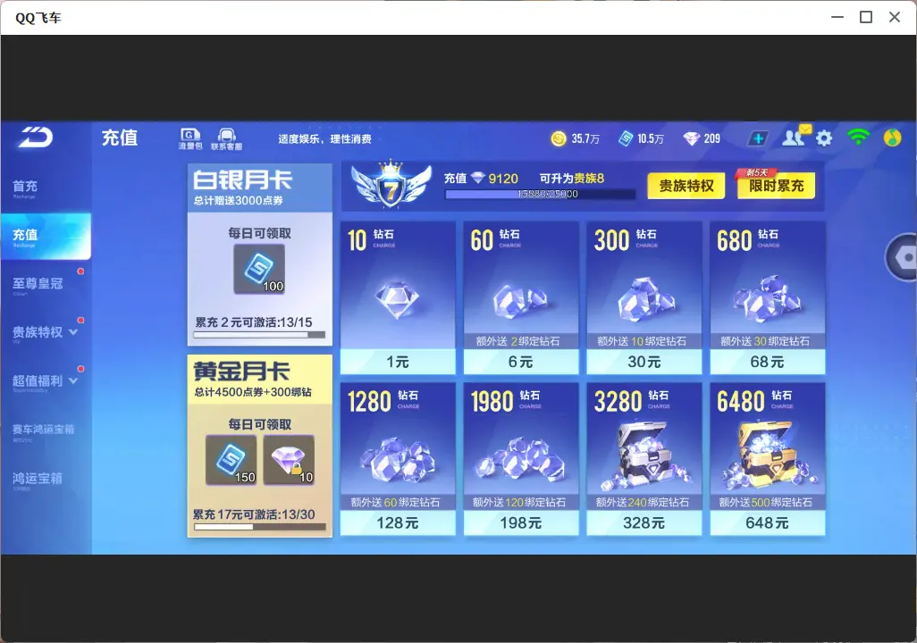 FCSLC32088QQ飞车手游账号详情图5 FCSLC32088QQ飞车手游账号详情图5