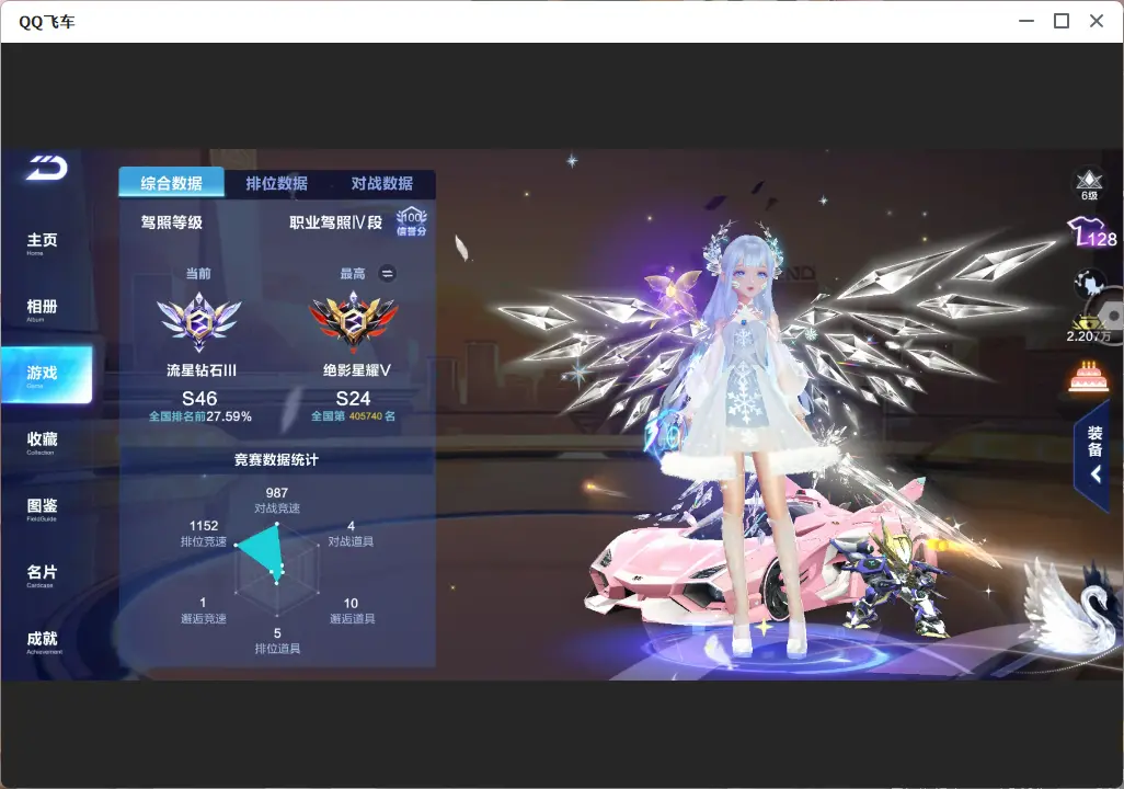 FCSLC32088QQ飞车手游账号详情图4 FCSLC32088QQ飞车手游账号详情图4
