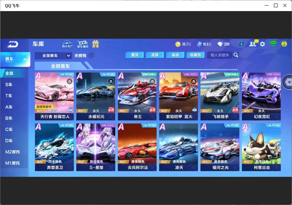 FCSLC32088QQ飞车手游账号详情图7 FCSLC32088QQ飞车手游账号详情图7