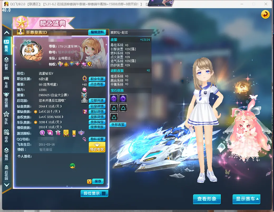 FCDLC30541QQ飞车端游账号详情图2 FCDLC30541QQ飞车端游账号详情图2