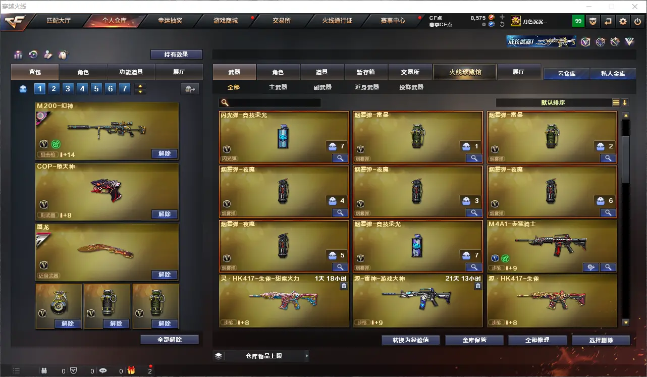 CFLC313338穿越火线账号详情图8 CFLC313338穿越火线账号详情图8