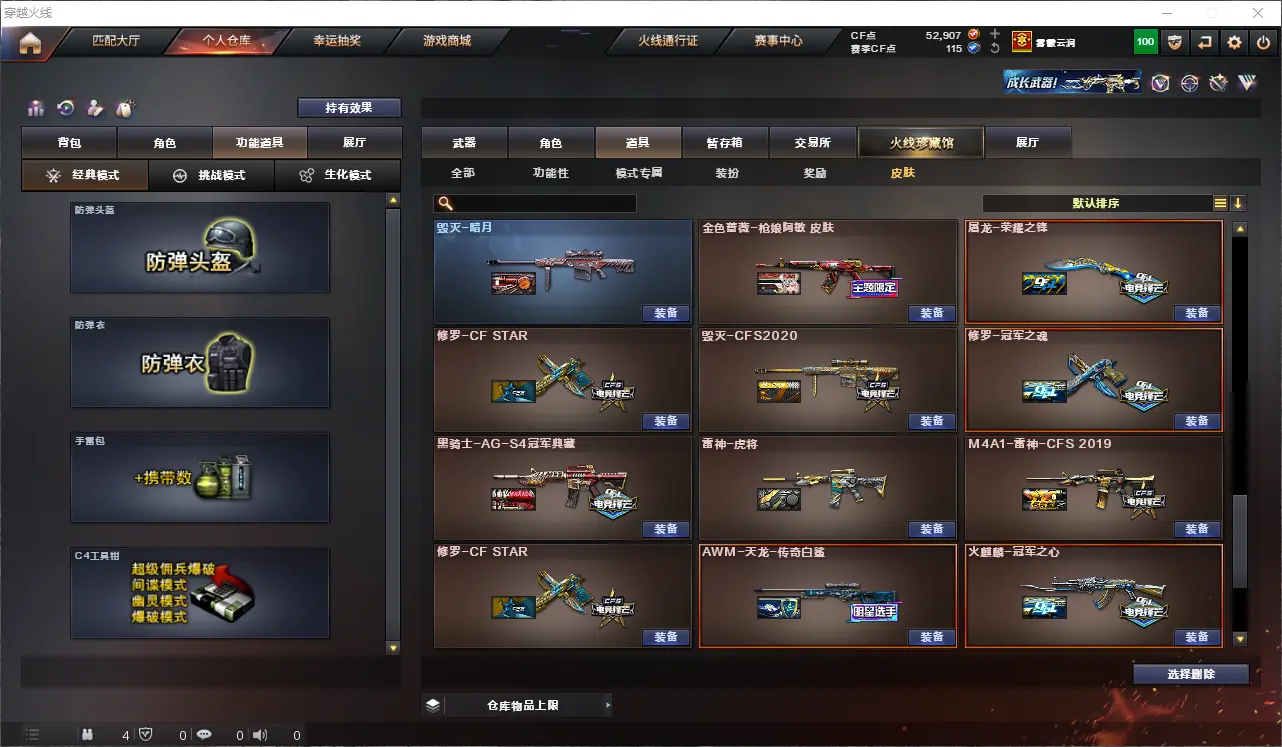 CFLC313437穿越火线账号详情图24 CFLC313437穿越火线账号详情图24