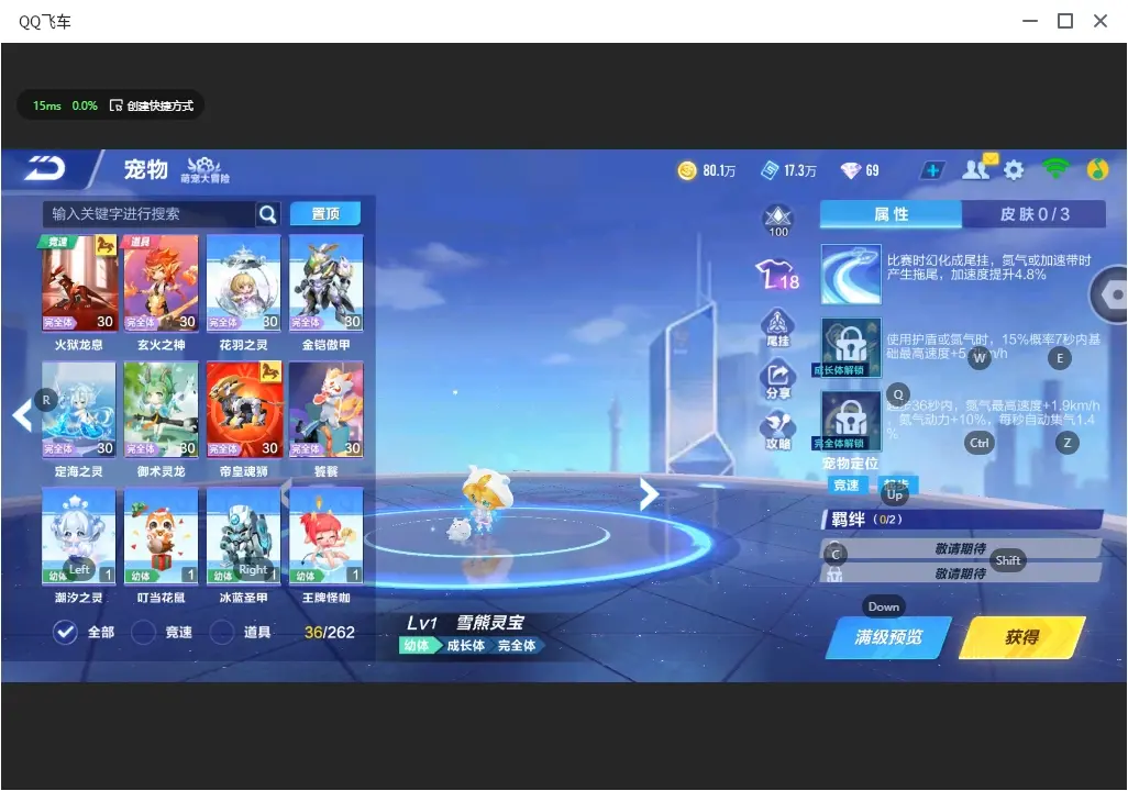 FCSLC32081QQ飞车手游账号详情图13 FCSLC32081QQ飞车手游账号详情图13