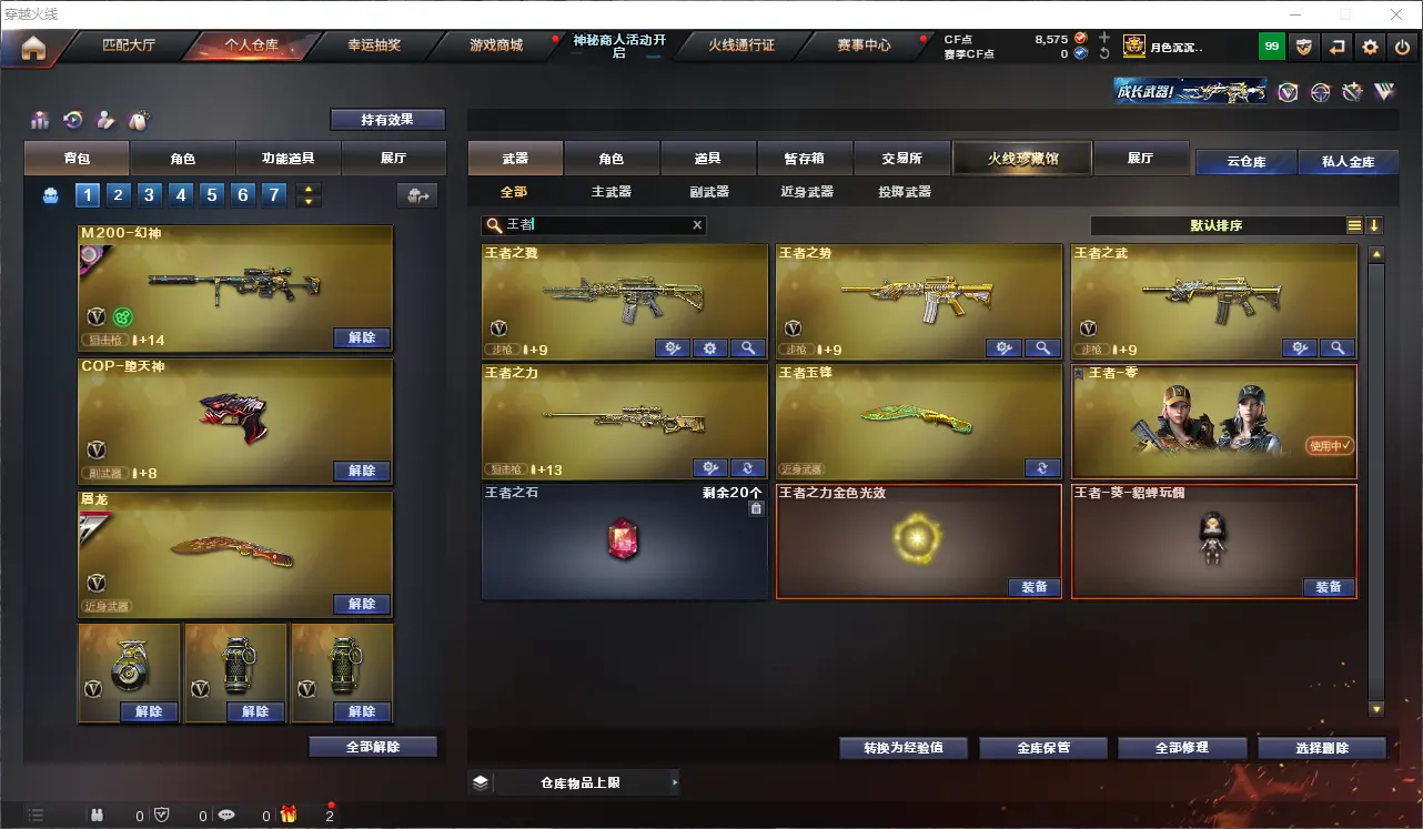CFLC313338穿越火线账号详情图9 CFLC313338穿越火线账号详情图9