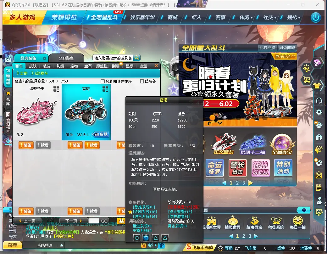 FCDLC30542QQ飞车端游账号详情图5 FCDLC30542QQ飞车端游账号详情图5