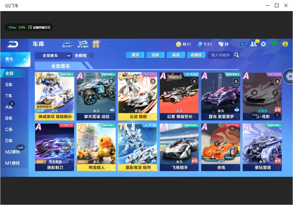 FCSLC32081QQ飞车手游账号详情图6 FCSLC32081QQ飞车手游账号详情图6