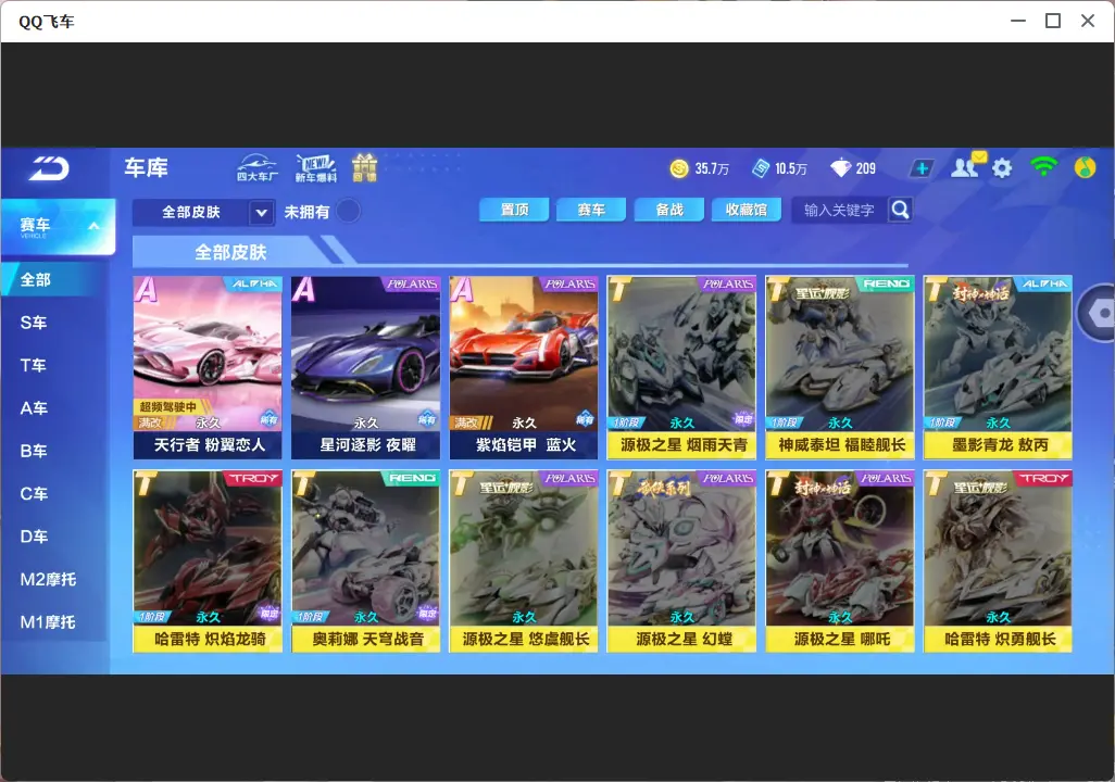 FCSLC32088QQ飞车手游账号详情图8 FCSLC32088QQ飞车手游账号详情图8
