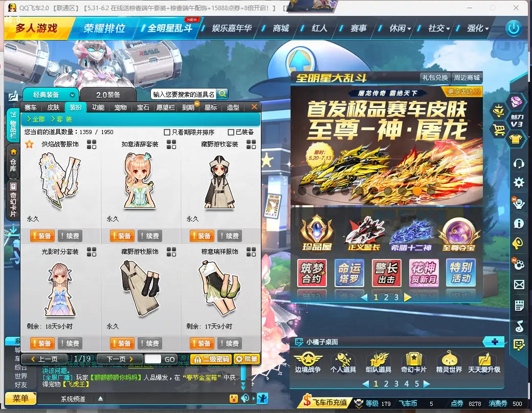 FCDLC30541QQ飞车端游账号详情图9 FCDLC30541QQ飞车端游账号详情图9