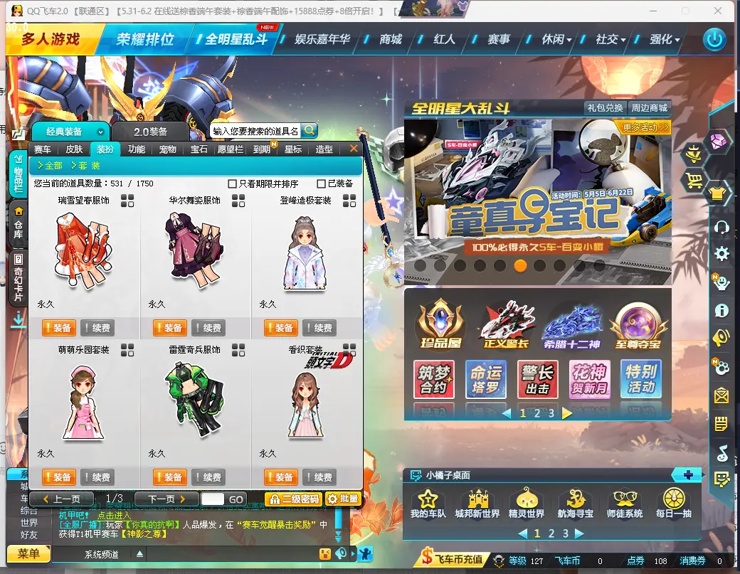 FCDLC30542QQ飞车端游账号详情图6 FCDLC30542QQ飞车端游账号详情图6