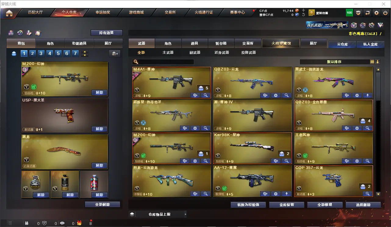 CFLC313441穿越火线账号详情图3 CFLC313441穿越火线账号详情图3