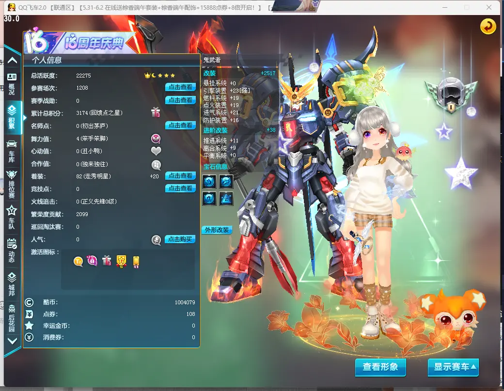 FCDLC30542QQ飞车端游账号详情图3 FCDLC30542QQ飞车端游账号详情图3
