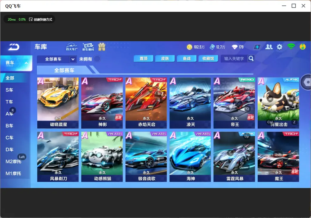 FCSLC32087QQ飞车手游账号详情图8 FCSLC32087QQ飞车手游账号详情图8