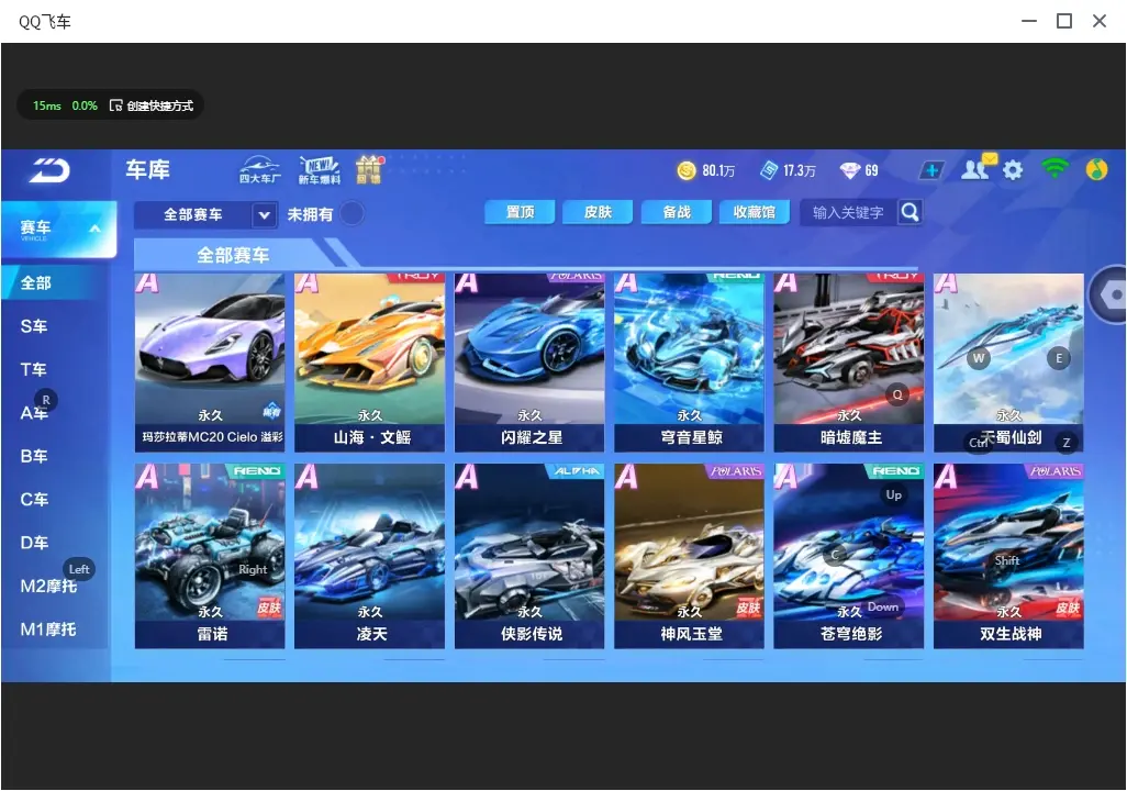 FCSLC32081QQ飞车手游账号详情图9 FCSLC32081QQ飞车手游账号详情图9