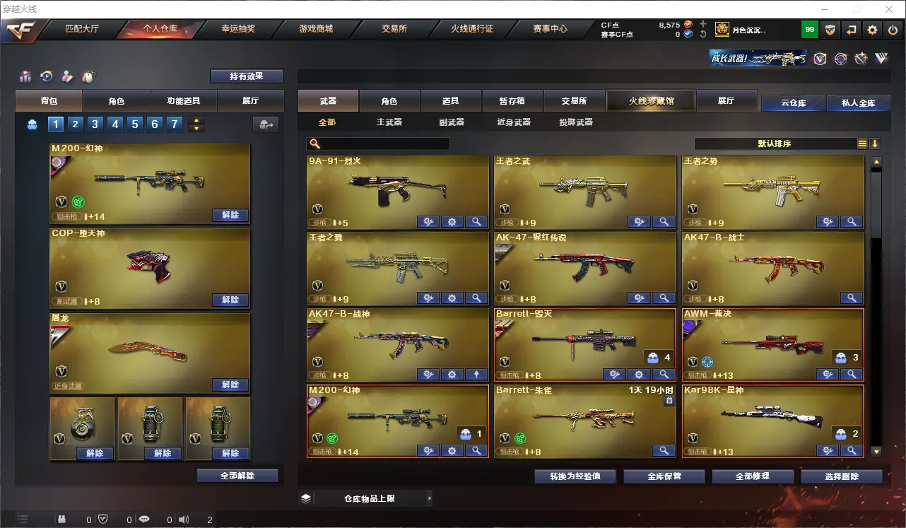 CFLC313338穿越火线账号详情图4 CFLC313338穿越火线账号详情图4