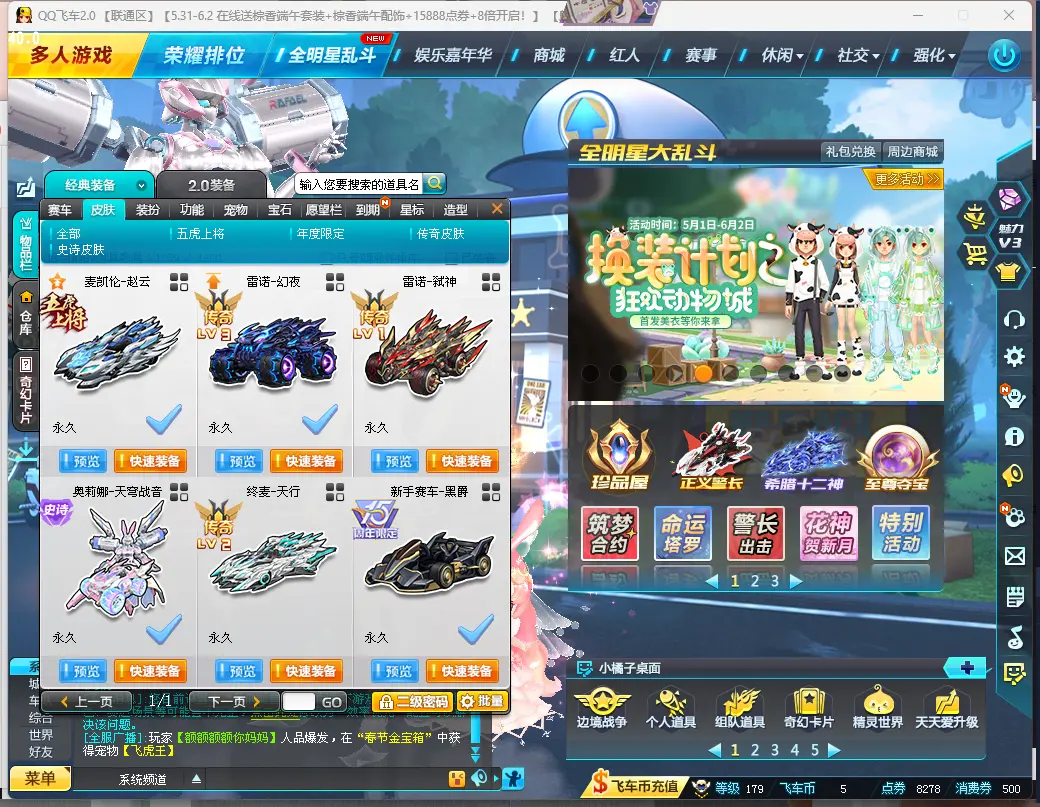 FCDLC30541QQ飞车端游账号详情图8 FCDLC30541QQ飞车端游账号详情图8