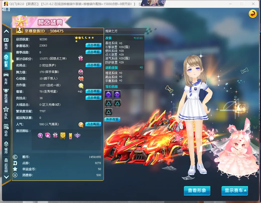 FCDLC30541QQ飞车端游账号详情图3 FCDLC30541QQ飞车端游账号详情图3