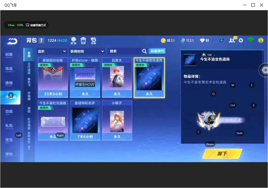 FCSLC32081QQ飞车手游账号详情图20 FCSLC32081QQ飞车手游账号详情图20