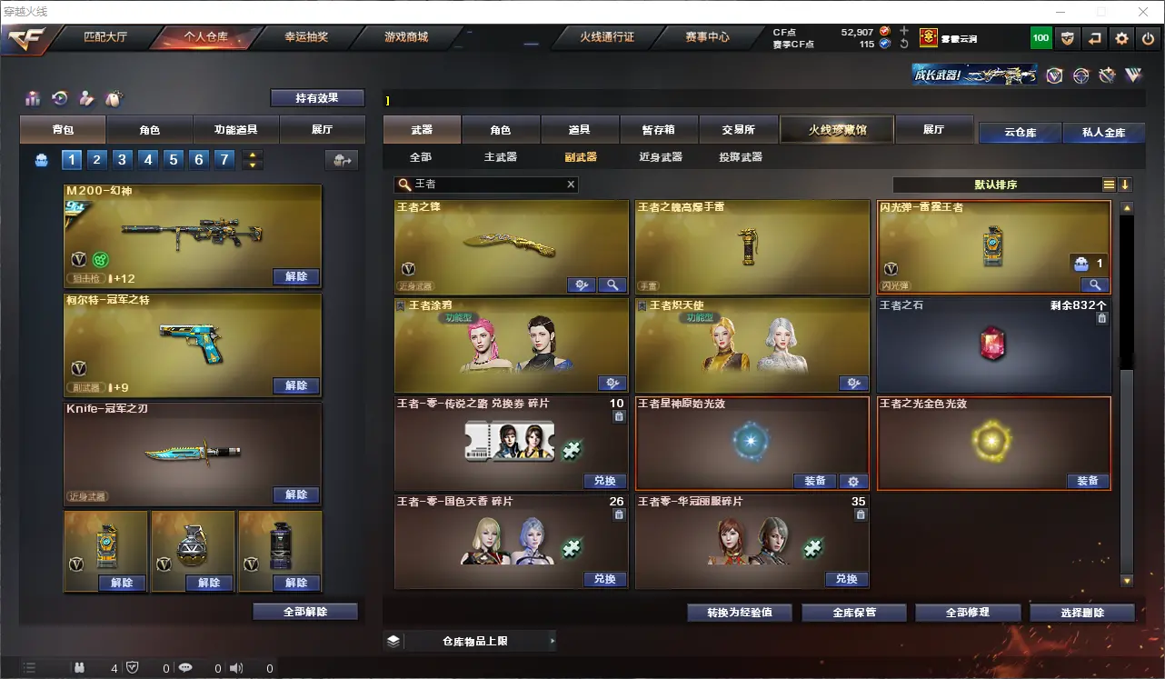 CFLC313437穿越火线账号详情图14 CFLC313437穿越火线账号详情图14