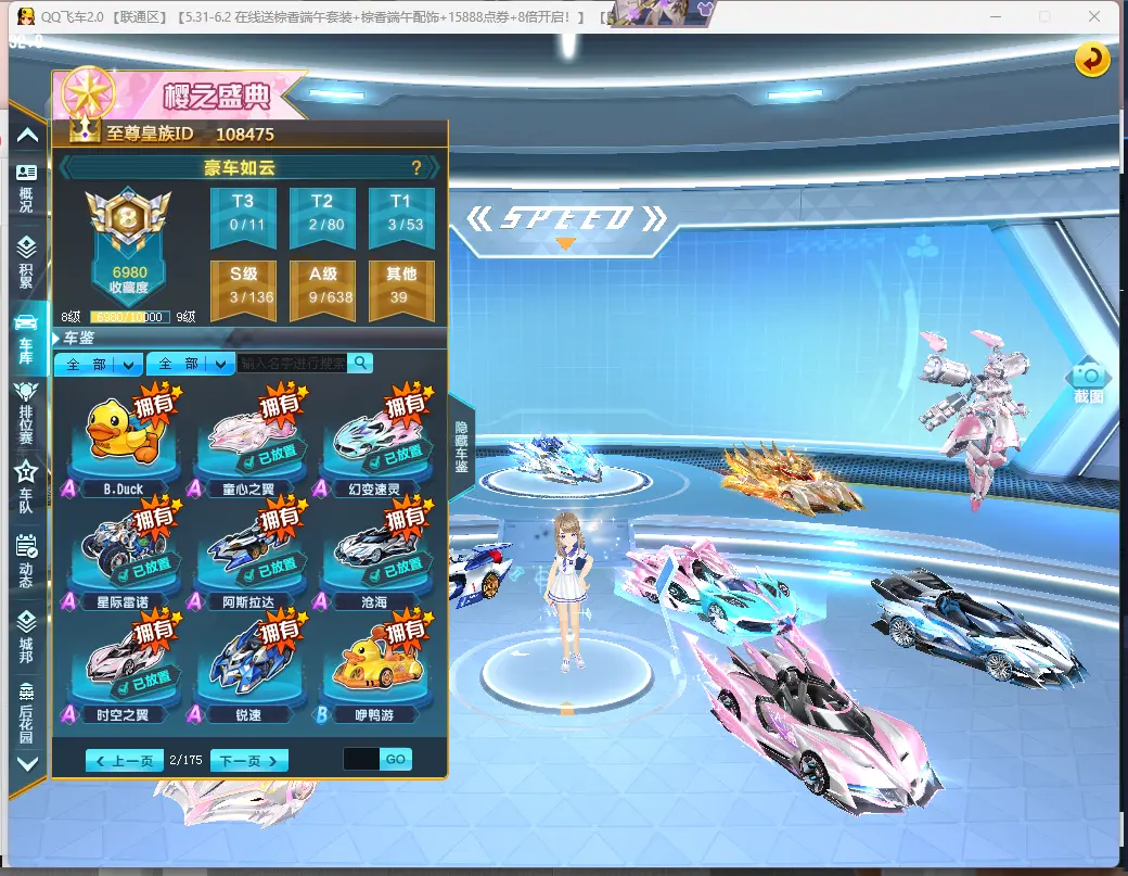 FCDLC30541QQ飞车端游账号详情图7 FCDLC30541QQ飞车端游账号详情图7