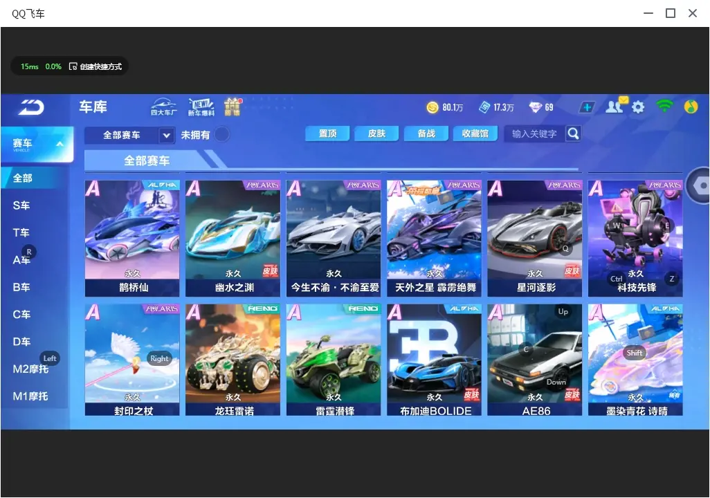 FCSLC32081QQ飞车手游账号详情图8 FCSLC32081QQ飞车手游账号详情图8