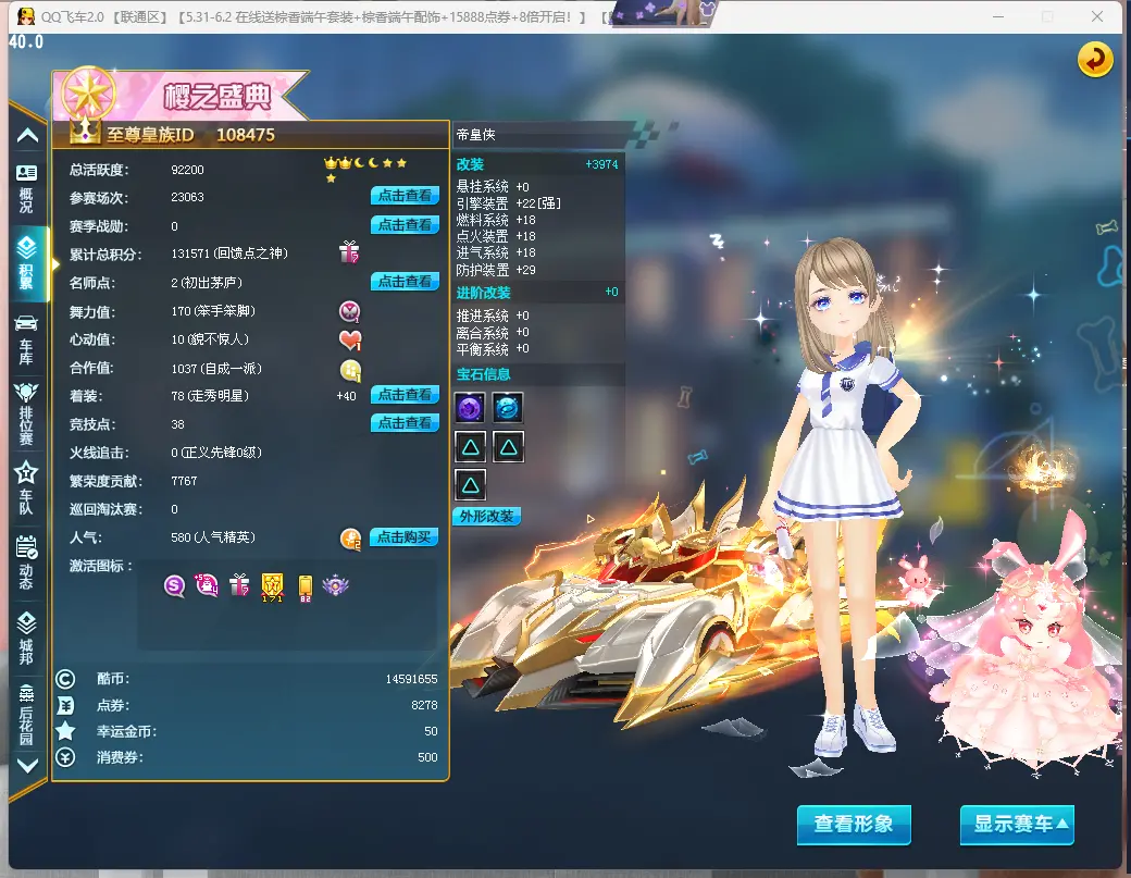 FCDLC30541QQ飞车端游账号详情图4 FCDLC30541QQ飞车端游账号详情图4