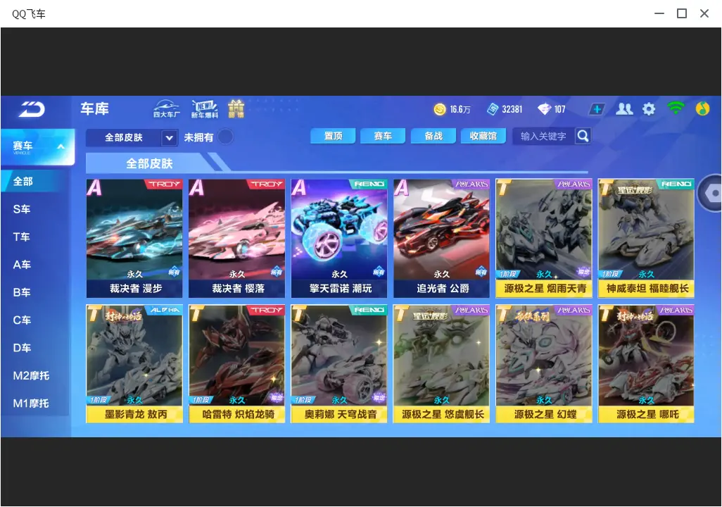 FCSLC32097QQ飞车手游账号详情图9 FCSLC32097QQ飞车手游账号详情图9
