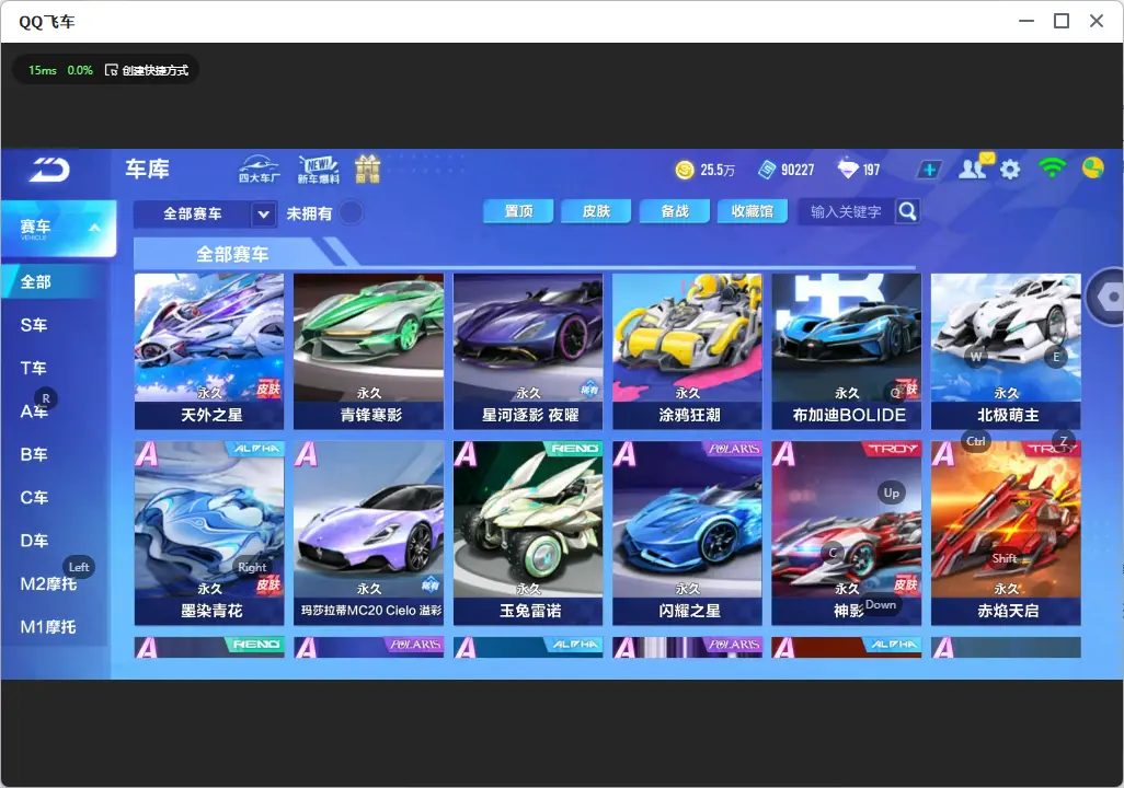 FCSLC32092QQ飞车手游账号详情图7 FCSLC32092QQ飞车手游账号详情图7