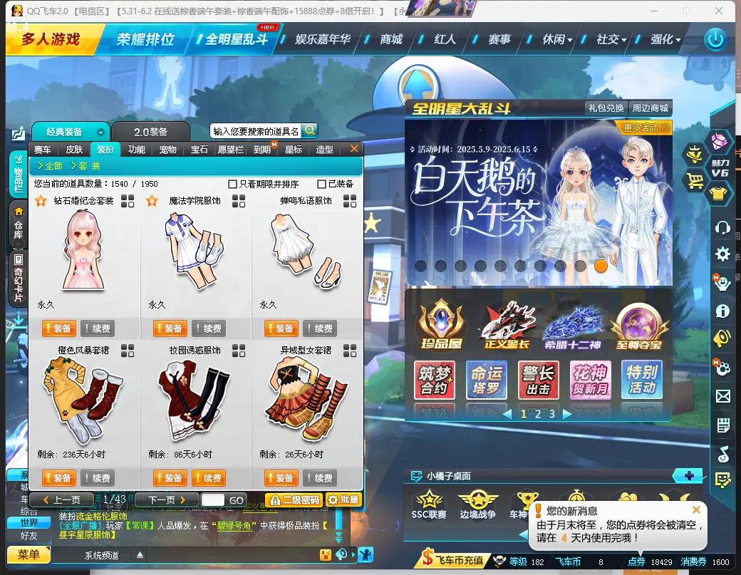 FCDLC30543QQ飞车端游账号详情图14