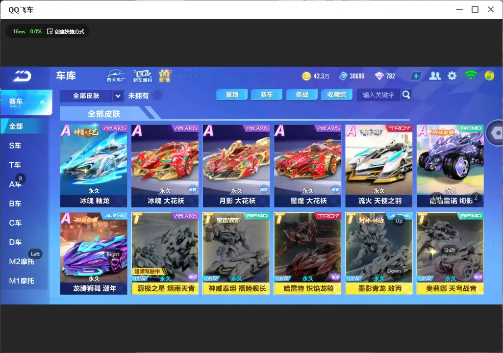 FCSLC32093QQ飞车手游账号详情图8 FCSLC32093QQ飞车手游账号详情图8