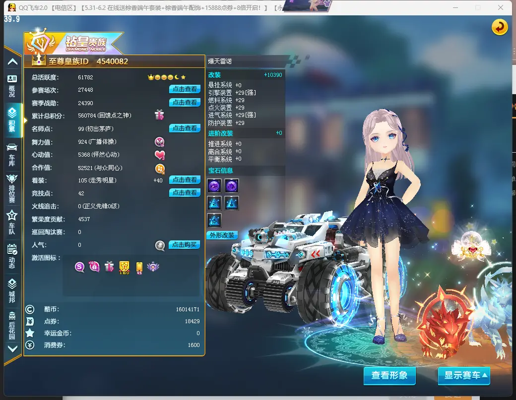 FCDLC30543QQ飞车端游账号详情图3