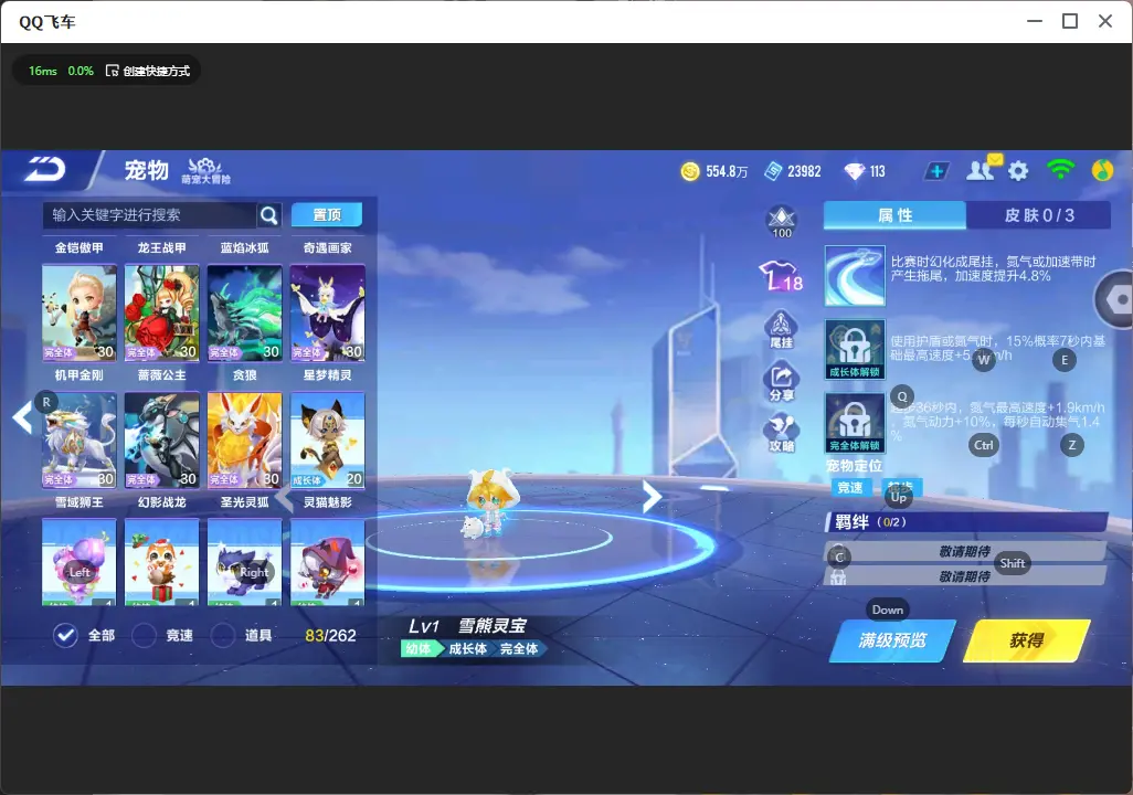 FCSLC32094QQ飞车手游账号详情图28 FCSLC32094QQ飞车手游账号详情图28