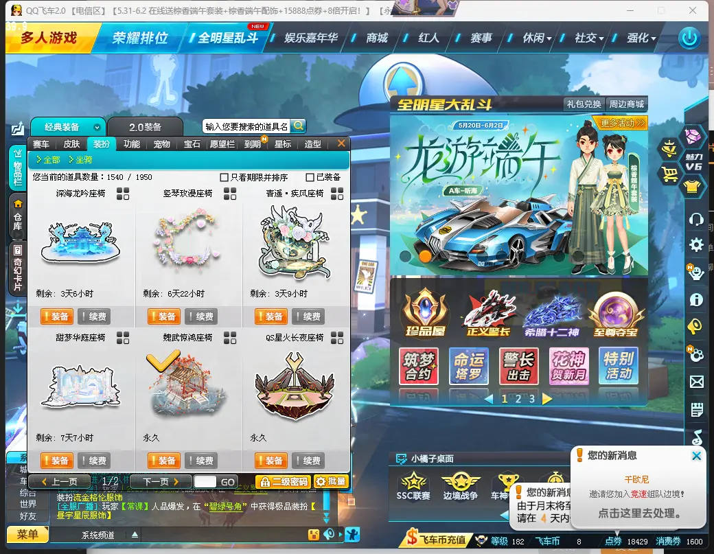 FCDLC30543QQ飞车端游账号详情图15