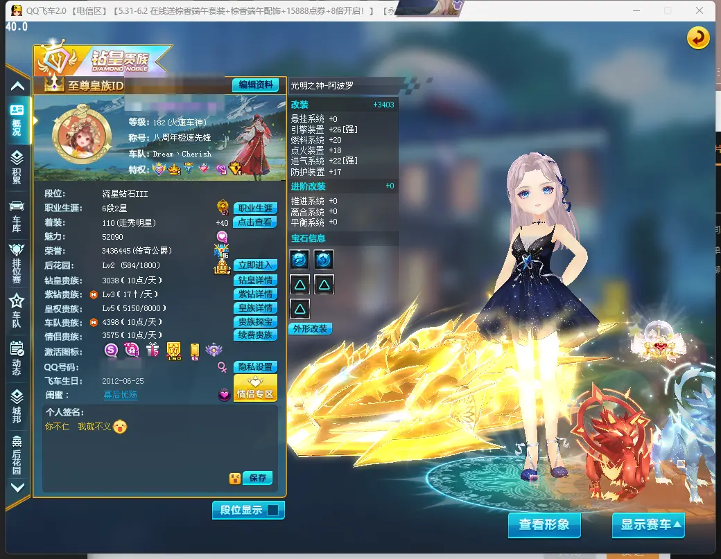FCDLC30543QQ飞车端游账号详情图2