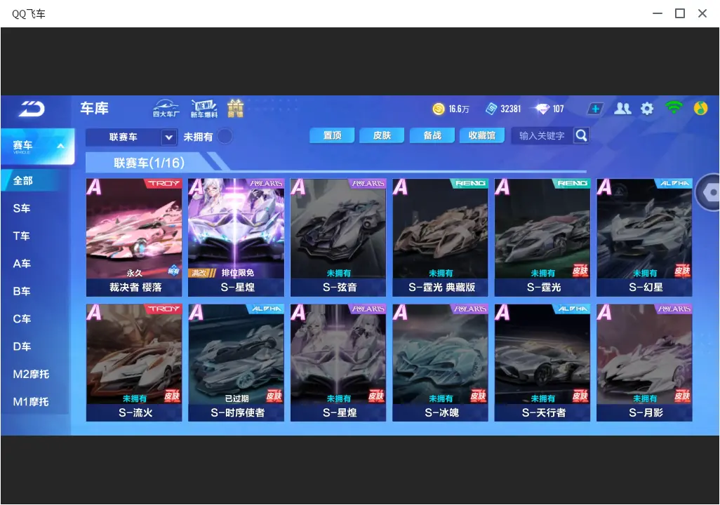 FCSLC32097QQ飞车手游账号详情图7 FCSLC32097QQ飞车手游账号详情图7
