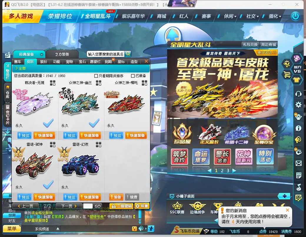 FCDLC30543QQ飞车端游账号详情图13