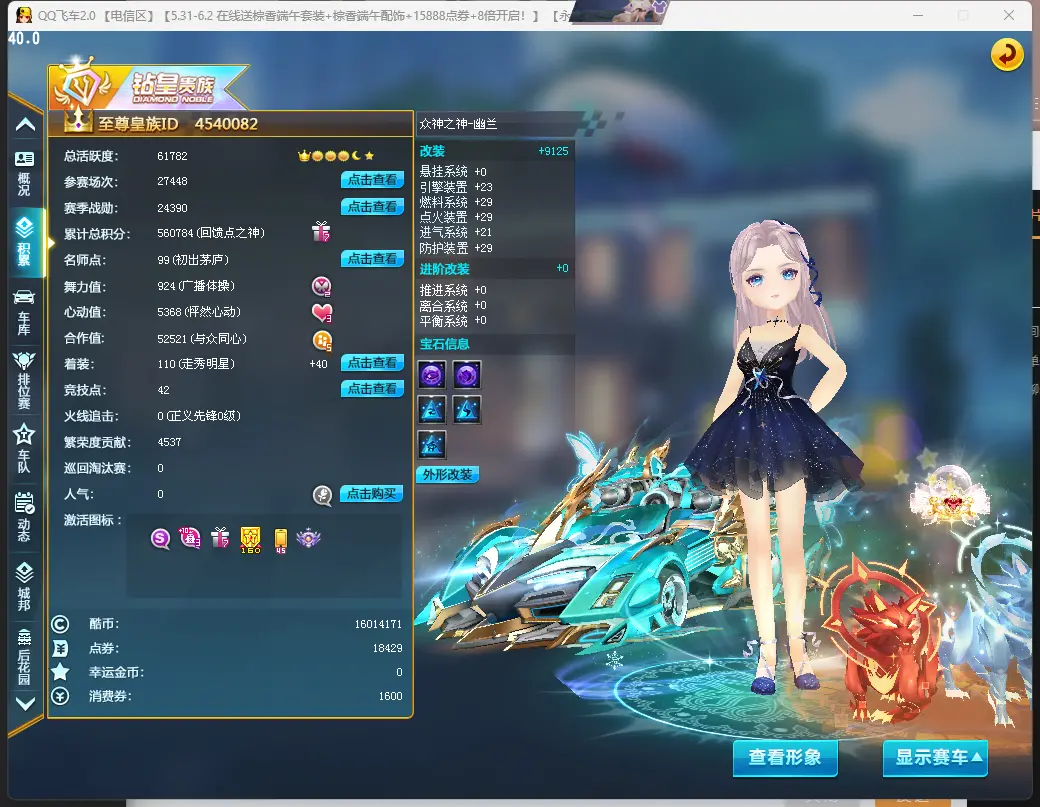 FCDLC30543QQ飞车端游账号详情图5