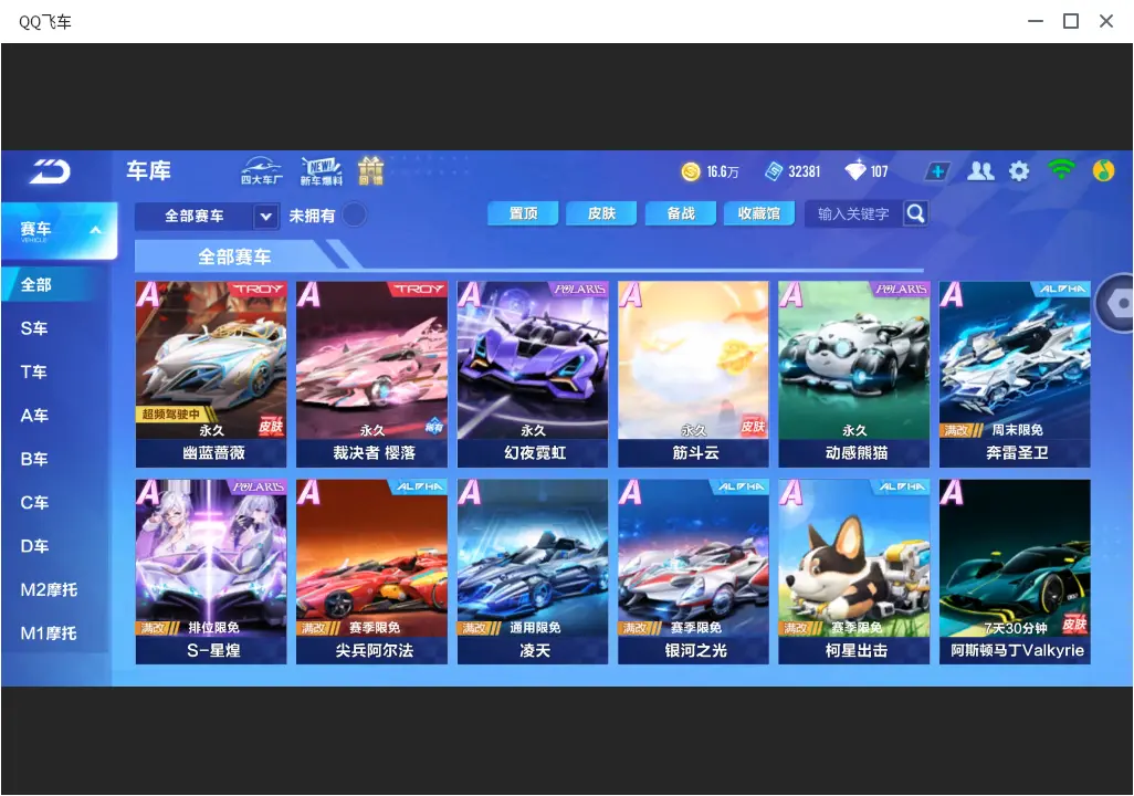 FCSLC32097QQ飞车手游账号详情图6 FCSLC32097QQ飞车手游账号详情图6