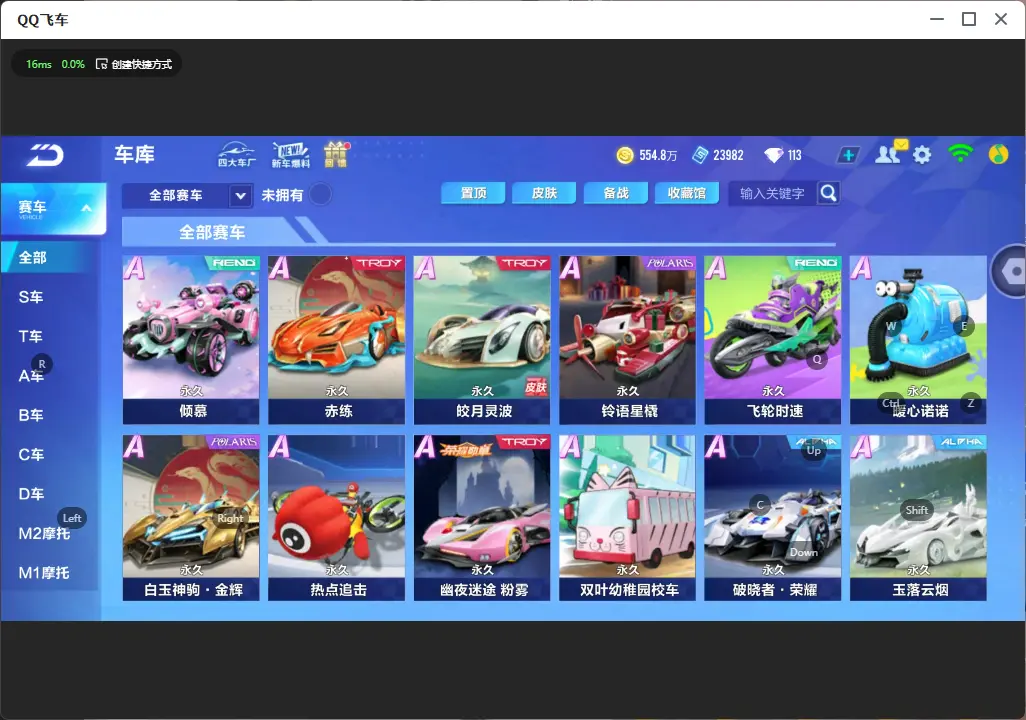 FCSLC32094QQ飞车手游账号详情图8 FCSLC32094QQ飞车手游账号详情图8
