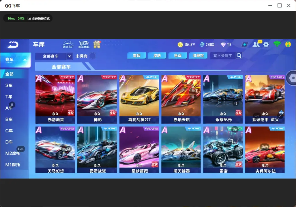 FCSLC32094QQ飞车手游账号详情图12 FCSLC32094QQ飞车手游账号详情图12