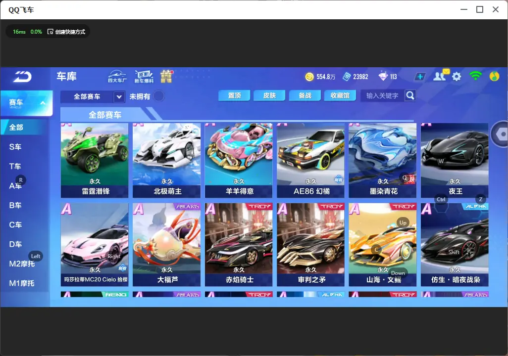 FCSLC32094QQ飞车手游账号详情图10 FCSLC32094QQ飞车手游账号详情图10