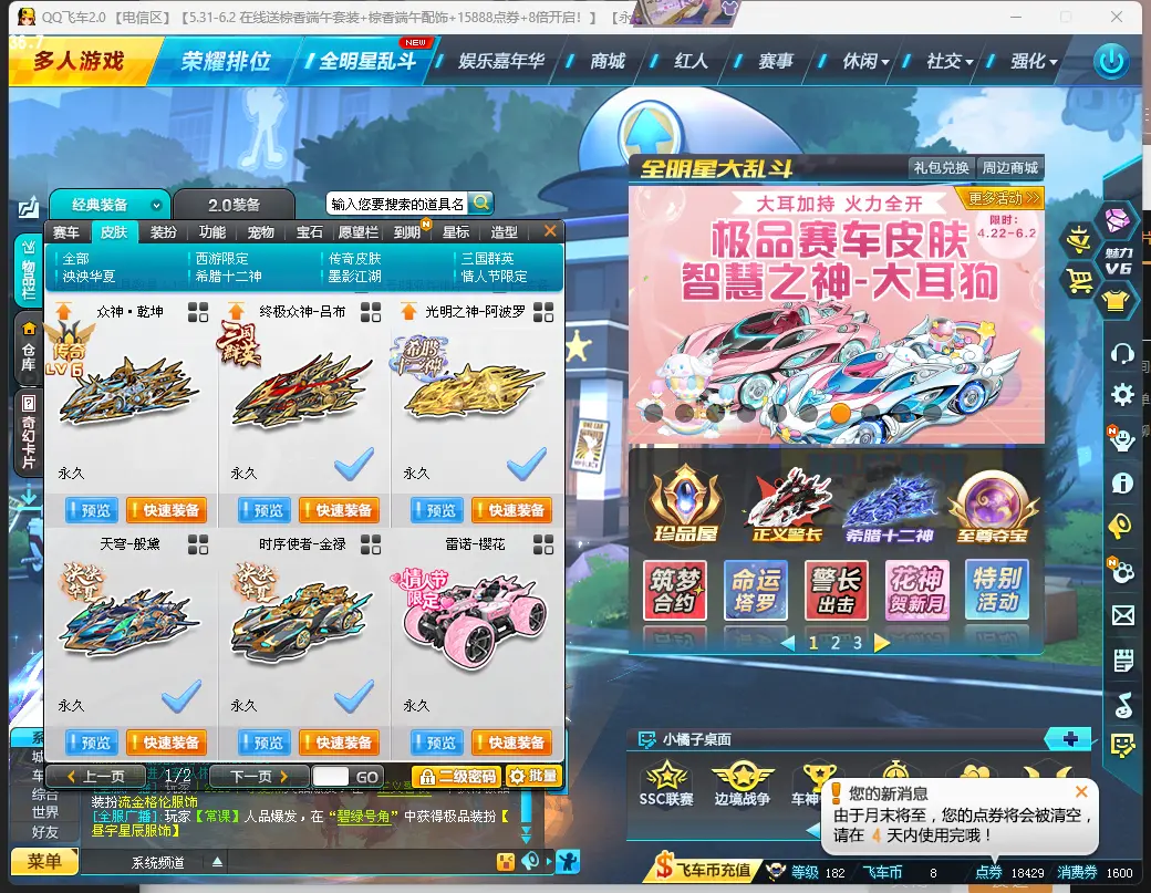 FCDLC30543QQ飞车端游账号详情图12