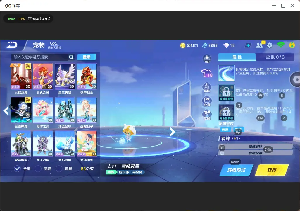 FCSLC32094QQ飞车手游账号详情图27 FCSLC32094QQ飞车手游账号详情图27