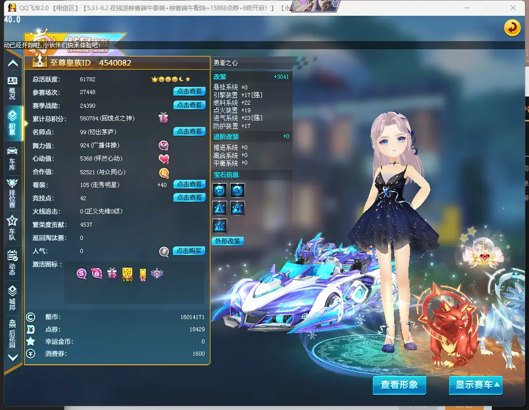 FCDLC30543QQ飞车端游账号详情图7