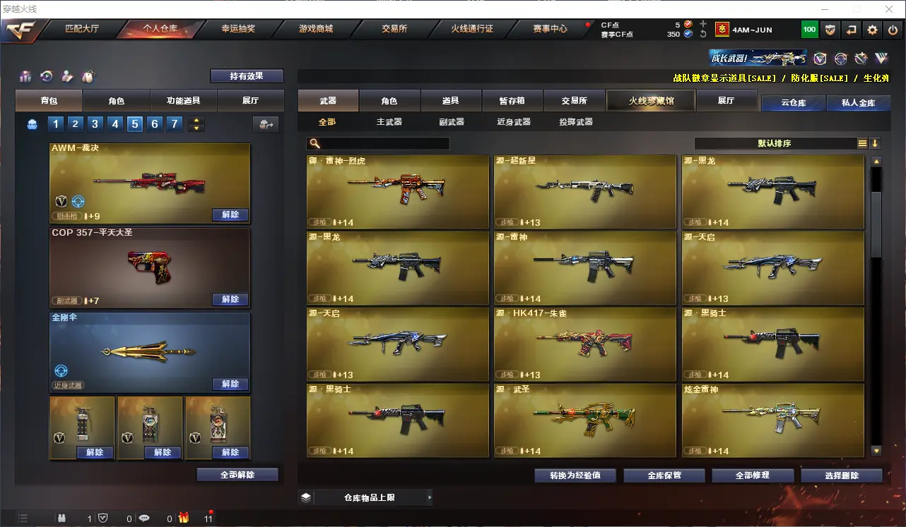 CFLC313497穿越火线账号详情图7 CFLC313497穿越火线账号详情图7