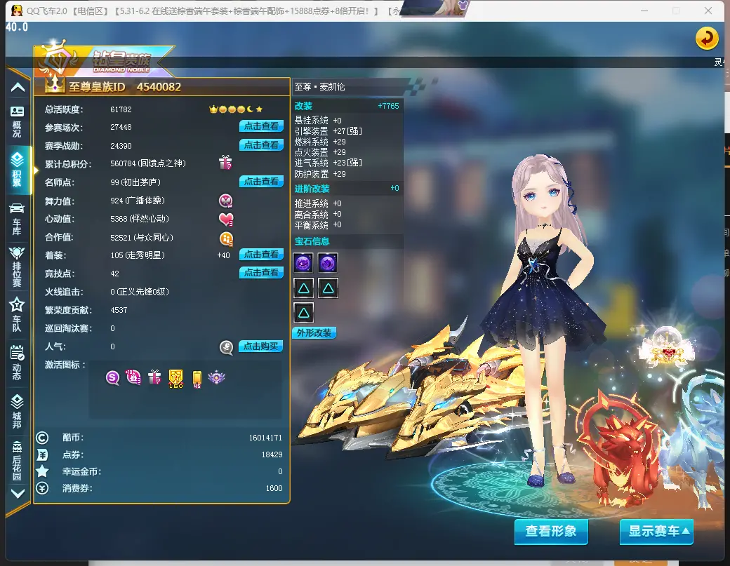 FCDLC30543QQ飞车端游账号详情图6
