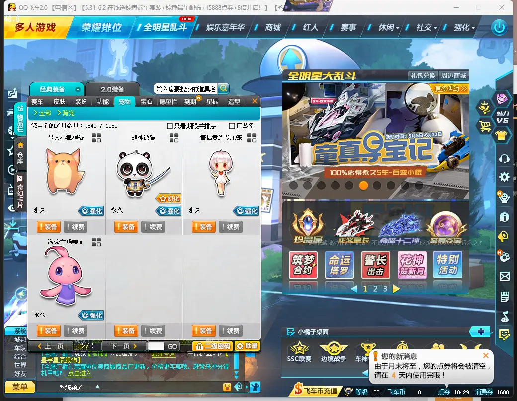 FCDLC30543QQ飞车端游账号详情图17